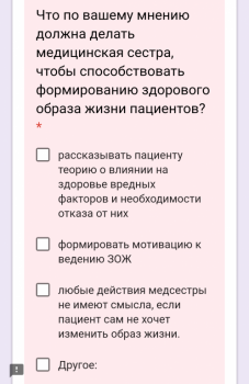 Анонимный опрос медицинских сестер от Сеченовки - IMG_20180527_165801.png