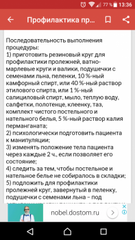 Очень хороший карманный справочник для медсестер. - Screenshot_20180701-133649.png