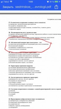 Сестринское дело в неврологии тесты - EB771090-57AD-4A3E-9DD1-7D2ED6B356F8.jpeg