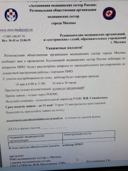 НМО для медсестёр. - IMG_20190429_135403.jpg