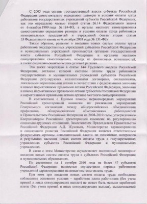 Давайте сравним наши оклады - oplatatruda_mz_2010_2.jpg