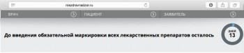 Электронная маркировка лекарственных средств - Снимок экрана 2019-12-18 в 23.46.17.jpg