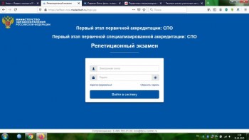 Вход через первичную аккредитацию
