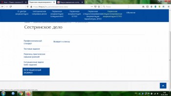Репетиционный экзамен. Первичная специализированная аккредитация.