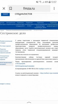 Первичная специализированная аккредитация - Screenshot_20200131-135746.jpg