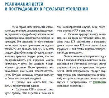 Вопрос: СЛР при утоплении - СЛР2.jpg