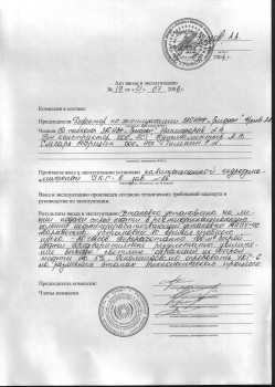 Работа бак. лампы в генер. уборку - акт ввода в эксплуатацию.jpg