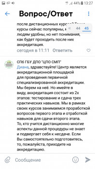 Аккредитация - Screenshot_20200312-132722.jpg