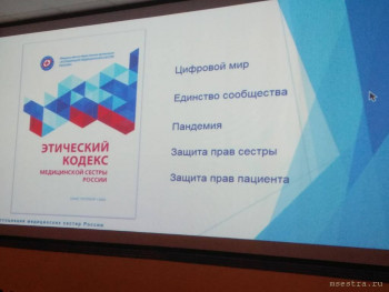  Медсестра не прислуга, это дипломированный и полноправный специалист. В.В.Самойленко  - IMG_20201013_111516.jpg