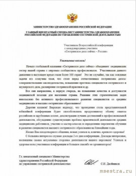  Медсестра не прислуга, это дипломированный и полноправный специалист. В.В.Самойленко  - Двойников.jpg