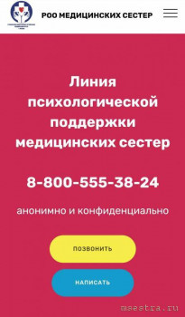  Медсестра не прислуга, это дипломированный и полноправный специалист. В.В.Самойленко  - Психологическая поддержка.jpg