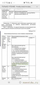 Автоклав - Screenshot_20211127-011829_Office.jpg