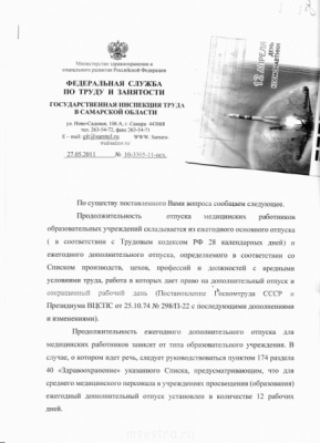 Продолжительность отпуска и рабочего дня у старшей медсестры - отпуск82.PNG