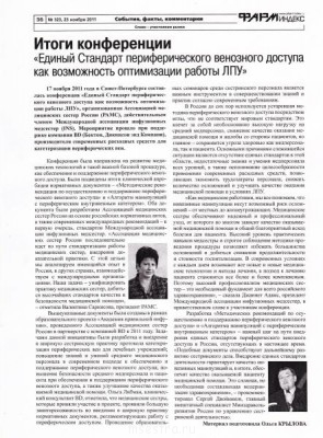 Ассоциация сестер.Вступать,не вступать.... - prilozhenie_8.jpg